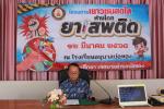 โครงการเยาวชนสดใส ห่างไกลยาเสพติด