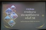 ประชุมเตรียมจัดงานประเพณีวิ่งควายอำเภอบ่อทอง ครั้งที่ 58