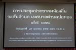 จัดการประชุมประชาคมท้องถิ่นระดับตำบล เทศบาลตำบลบ่อทองครั้งที