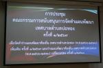 ประชุมคณะกรรมการสนับสนุนการจัดทำแผนพัฒนาเทศบาลตำบลบ่อทอง ครั