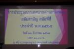 ประชุมสภาเทศบาลตำบลบ่อทอง สมัยสามัญ สมัยที่สี่ ประจำปี พ.ศ.2