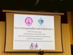 เข้าร่วมโครงการประชุมส่งเสริมการเข้าถึงสิทธิคนพิการ